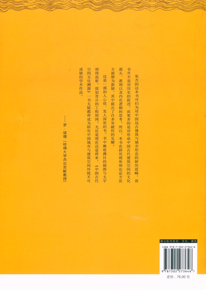 『中国古代空间文化溯源』