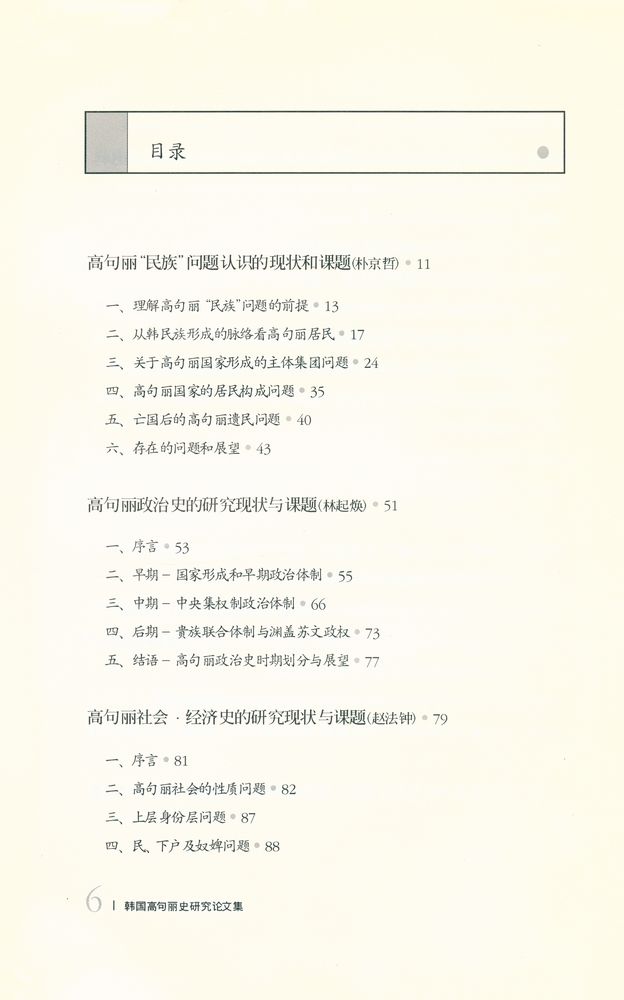 『韩国高句丽史研究论文集』 2
