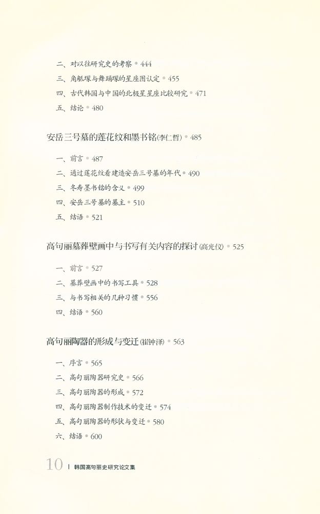 『韩国高句丽史研究论文集』 6