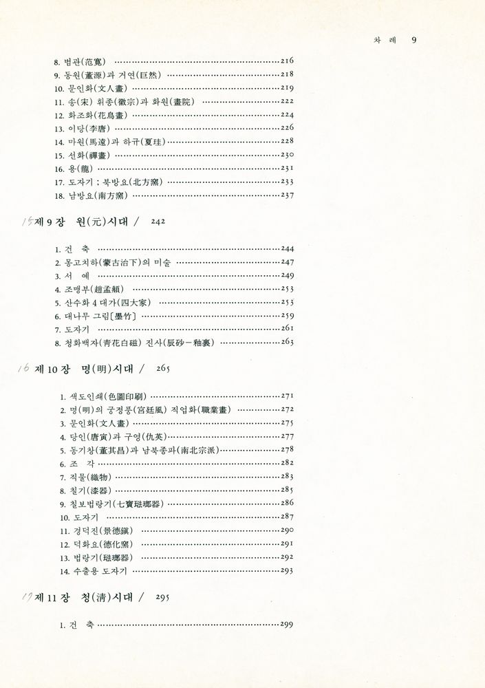 『中國美術史(중국미술사)』 4