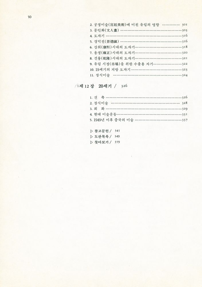 『中國美術史(중국미술사)』 5