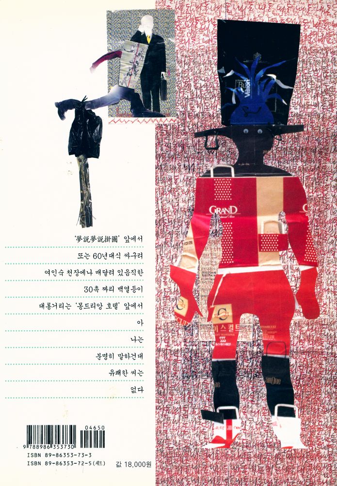 『이 유쾌한 씨를 보라 : 주재환 작품집 1980 - 2000』 3