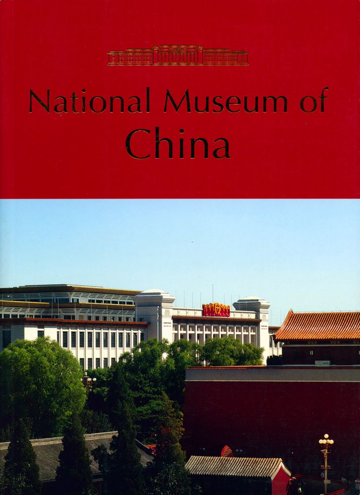 『National Museum of China』 1