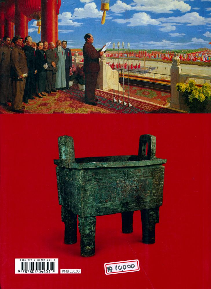 『National Museum of China』 3