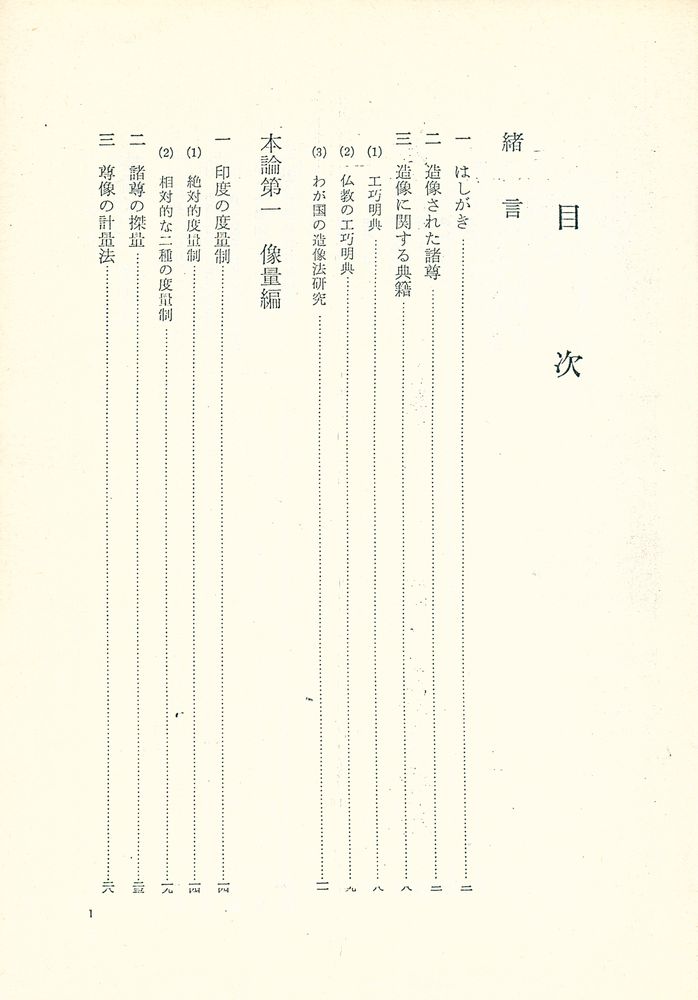 『佛像の形式』 2