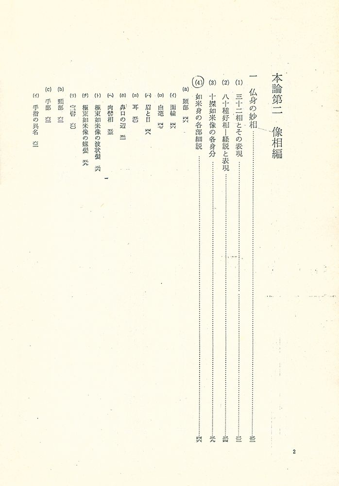 『佛像の形式』 3