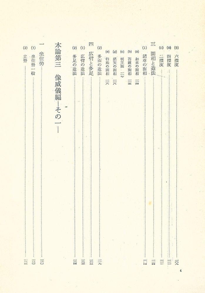 『佛像の形式』 5