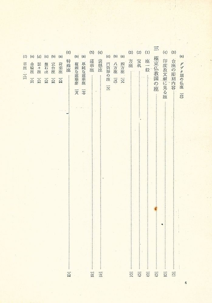 『佛像の形式』 7