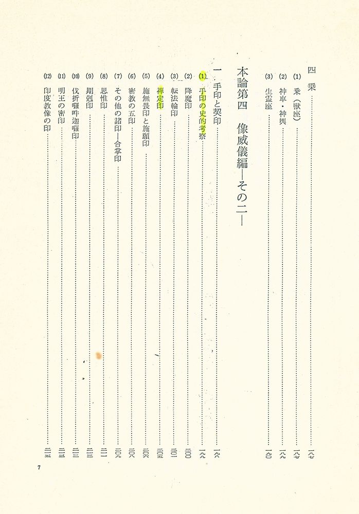 『佛像の形式』 8