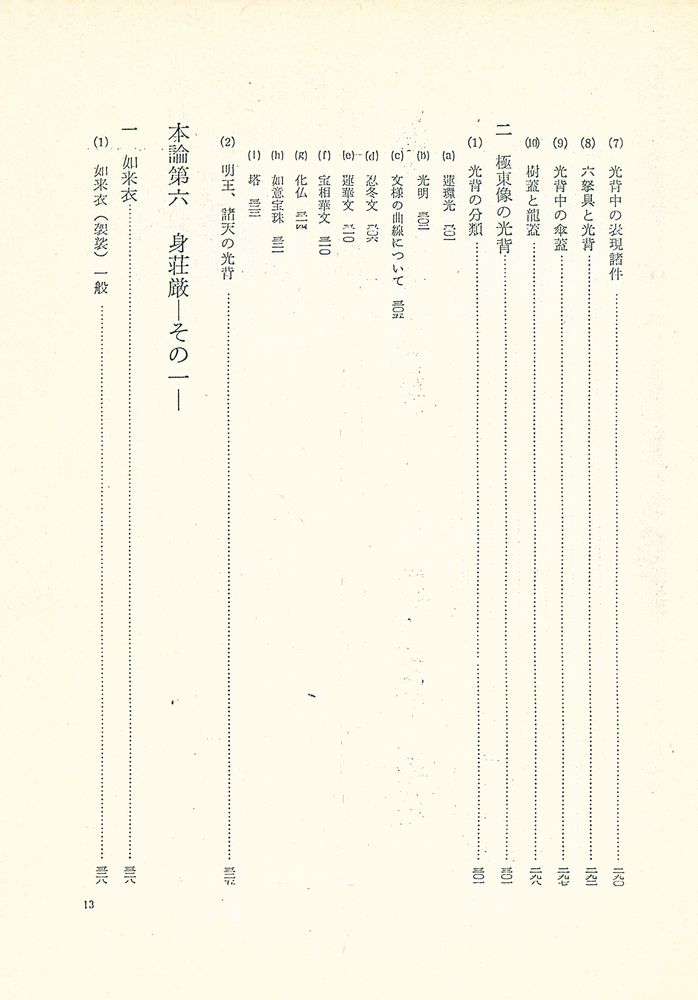 『佛像の形式』