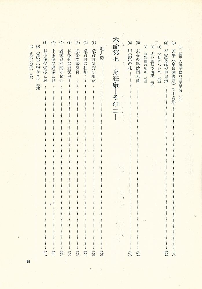 『佛像の形式』