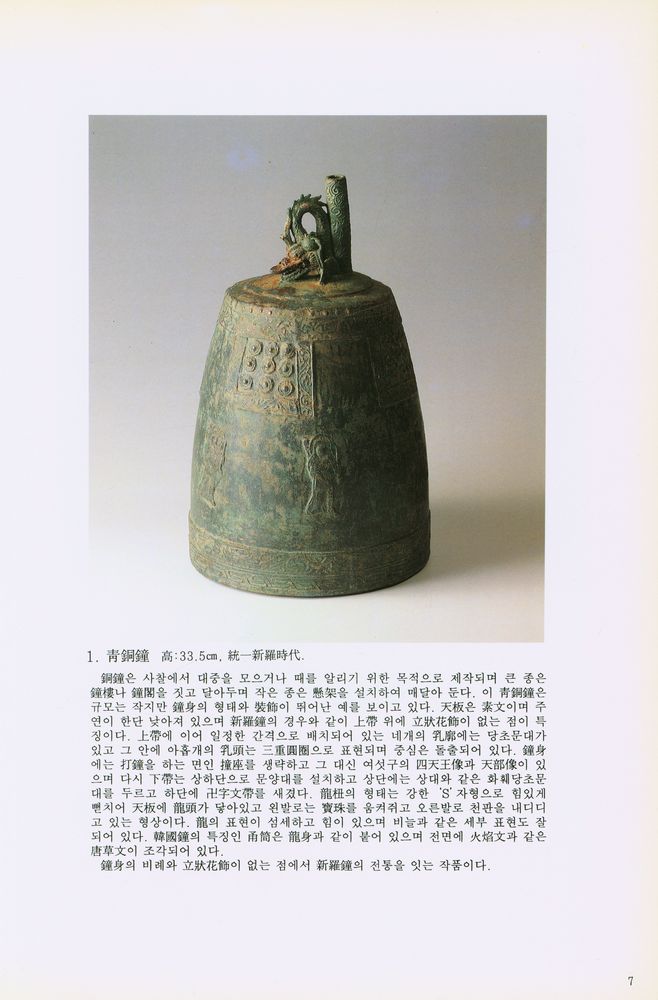 『古美術特別展 : 다보성 고미술 전시관 개관12주년 기념(고미술특별전 : 다보성 고미술 전시관 개관12주년 기념)』 2