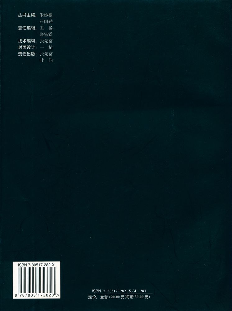 『石涛画语录图释』 3