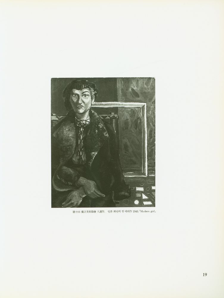 『郭仁植의 芸術世界(곽인식의 예술세계)』 2
