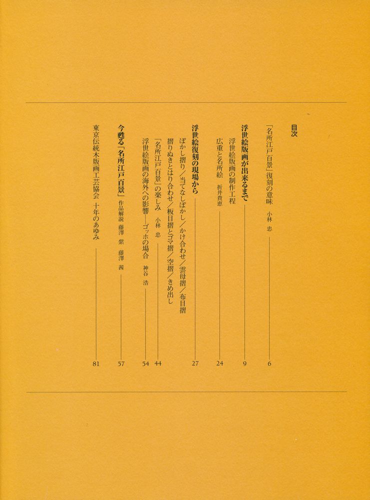 『浮世絵 [名所江戸百景] 復刻物語』 2
