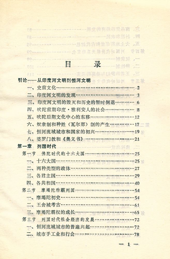 『从佛陀到阿育王』 1