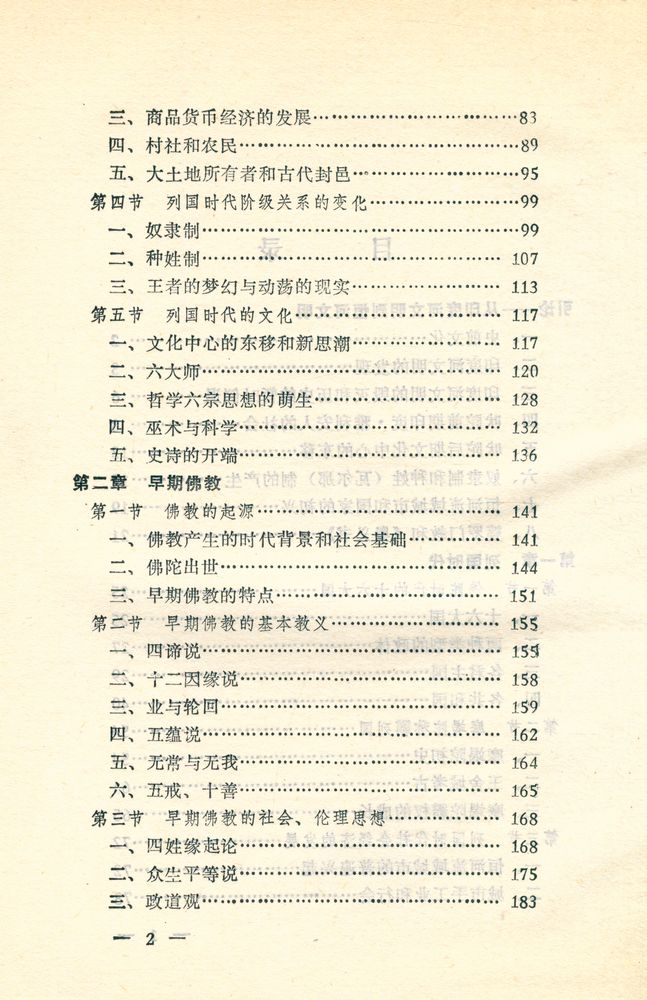 『从佛陀到阿育王』 2