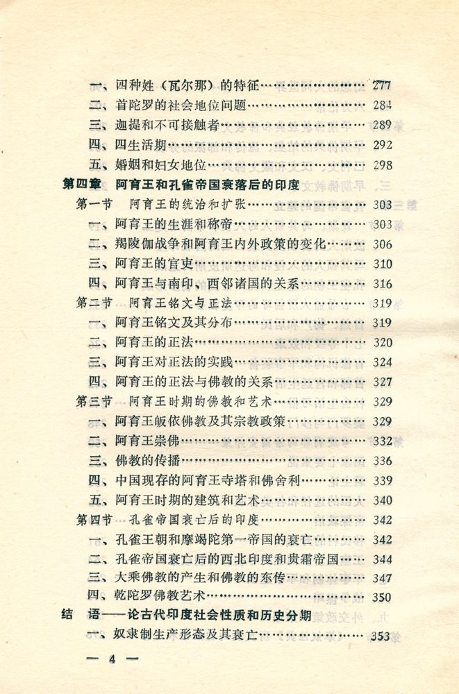 『从佛陀到阿育王』 4