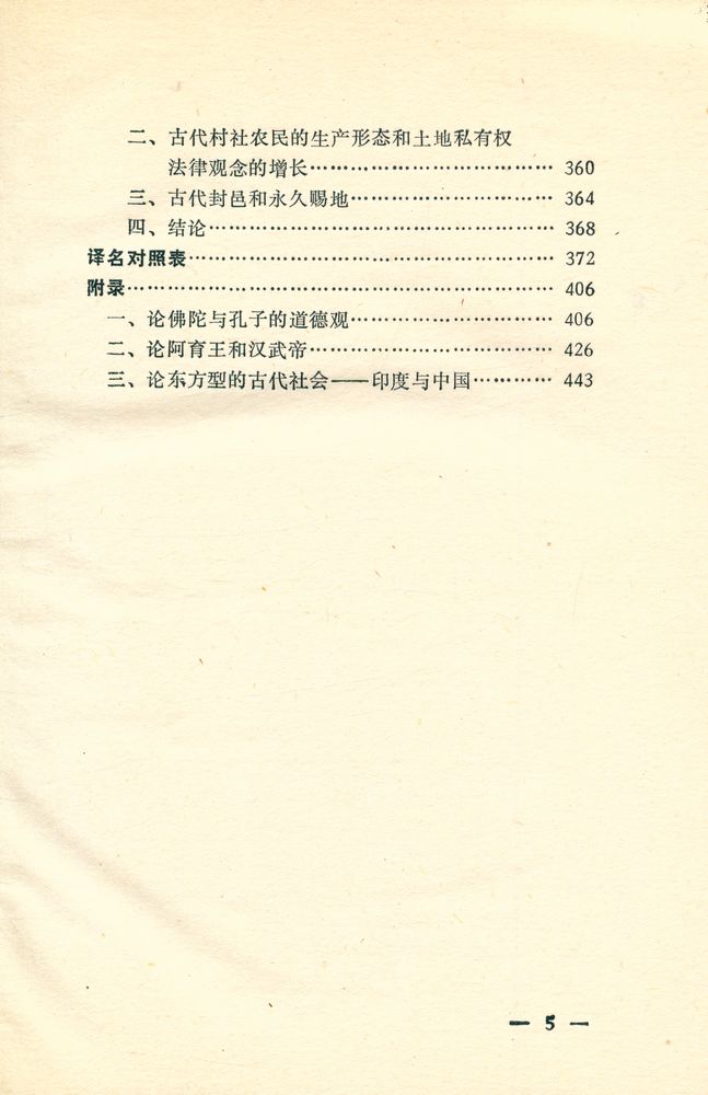 『从佛陀到阿育王』 5
