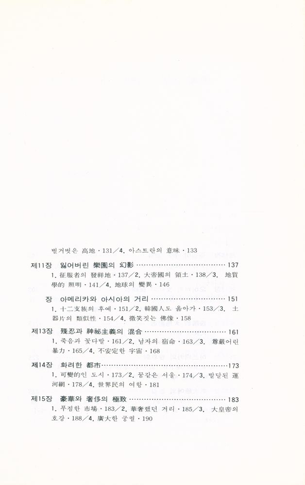 『幻想의 아즈테카王國(환상의 아즈테카왕국)』 4