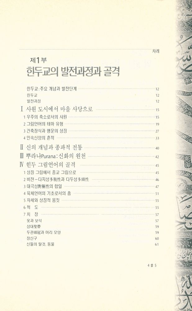 『힌두교의 그림언어』 2
