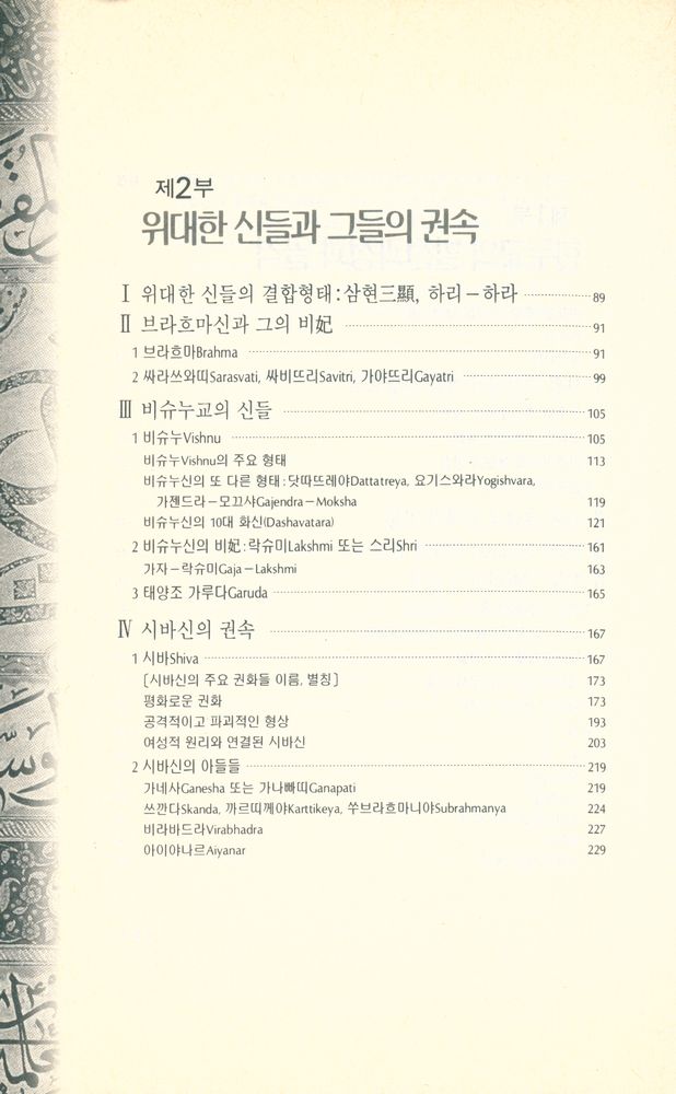 『힌두교의 그림언어』 3