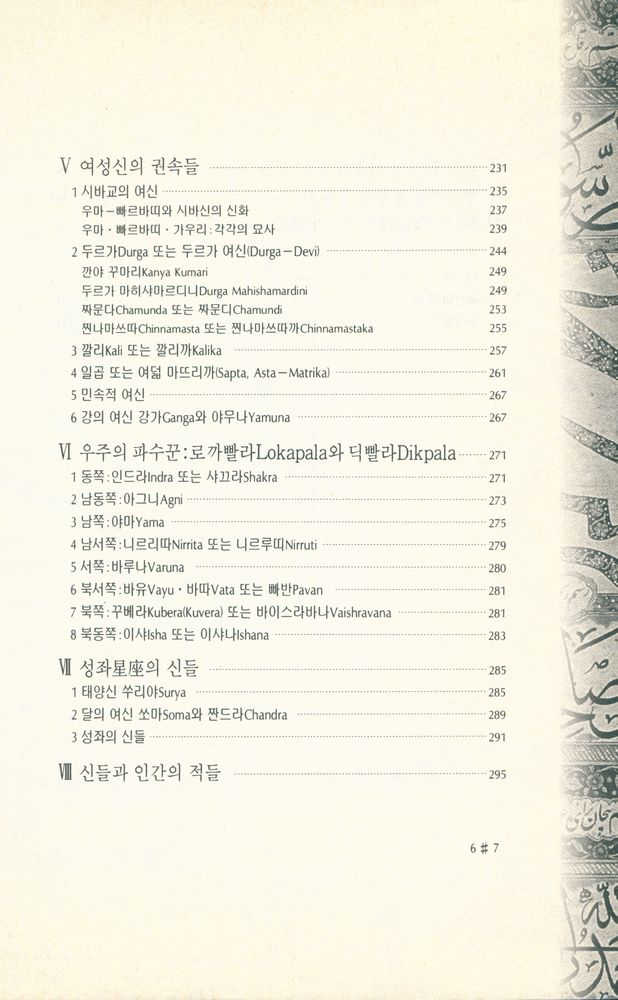 『힌두교의 그림언어』 4