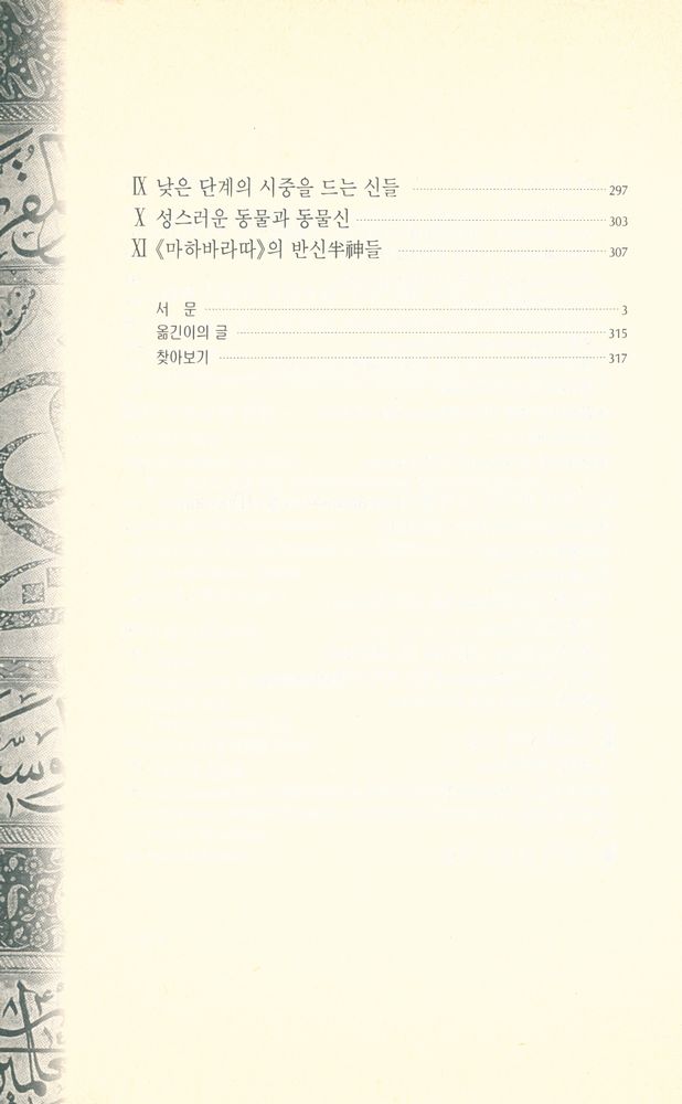 『힌두교의 그림언어』 5