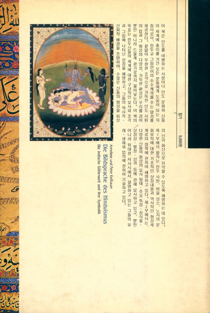 『힌두교의 그림언어』 6