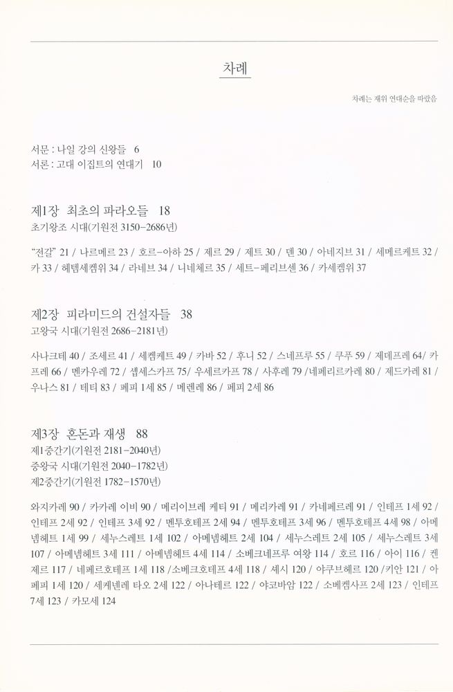 『파라오의 역사』 2