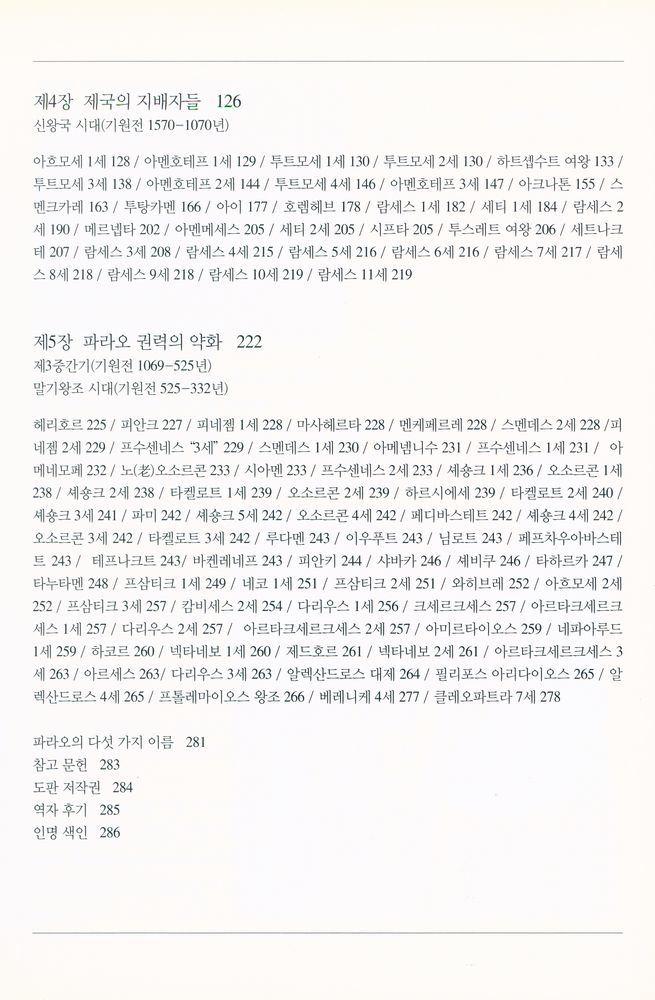 『파라오의 역사』 3