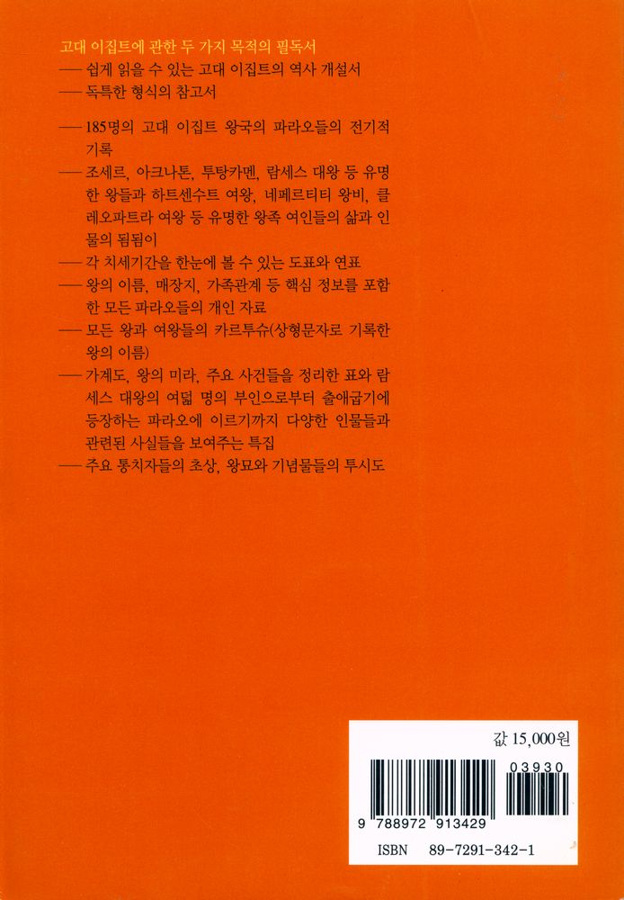 『파라오의 역사』 4