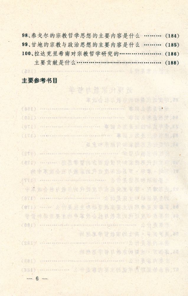 『宗教文化丛书-印度宗教哲学百问』 7