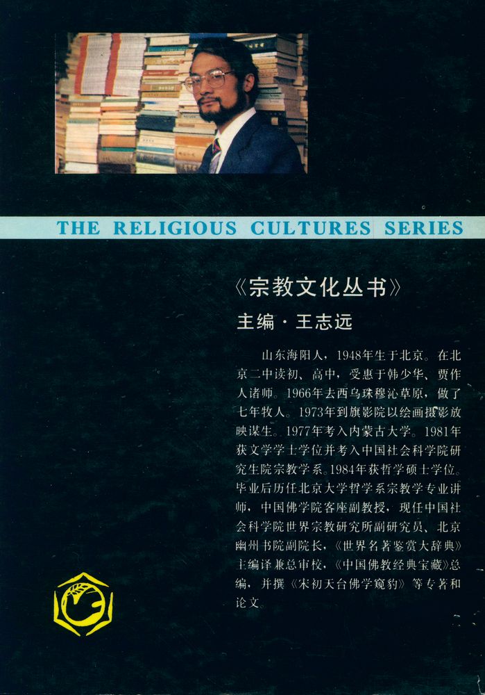 『宗教文化丛书-印度宗教哲学百问』 8