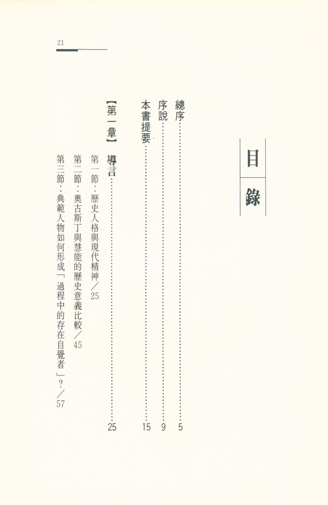 『Sophia 002 - 一顆卑微種子的自我覺醒 : 過程中的存在自覺者』 2