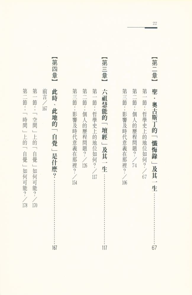 『Sophia 002 - 一顆卑微種子的自我覺醒 : 過程中的存在自覺者』 3