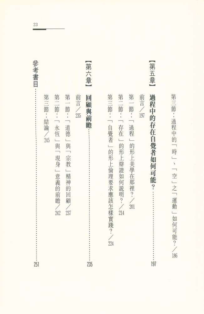 『Sophia 002 - 一顆卑微種子的自我覺醒 : 過程中的存在自覺者』 4