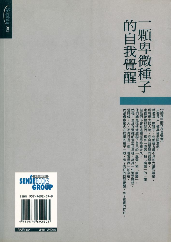 『Sophia 002 - 一顆卑微種子的自我覺醒 : 過程中的存在自覺者』 5