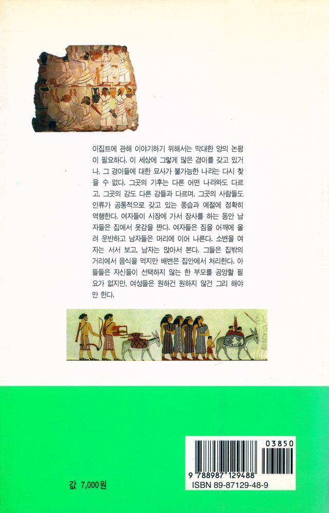 『헤로도토스의 이집트 기행』 4