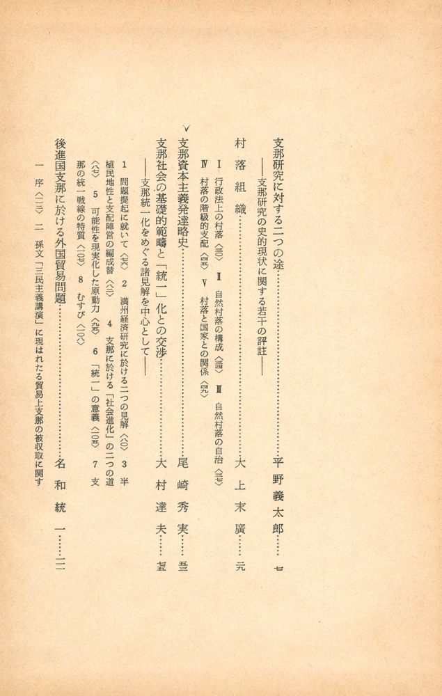『歴史科学大系 第十三巻 : アジアの変革 上』 2