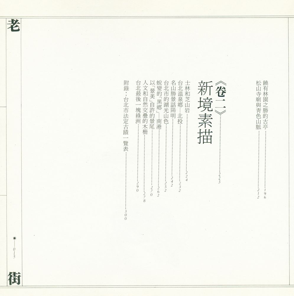 『生活台灣 1 - 台北老街』 4