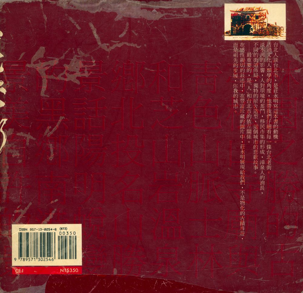 『生活台灣 1 - 台北老街』 5