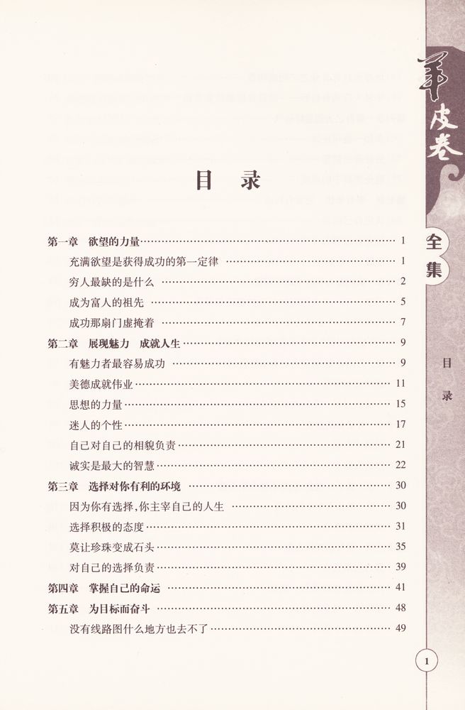 『传世经典文化丛书 - 羊皮卷全集』 2
