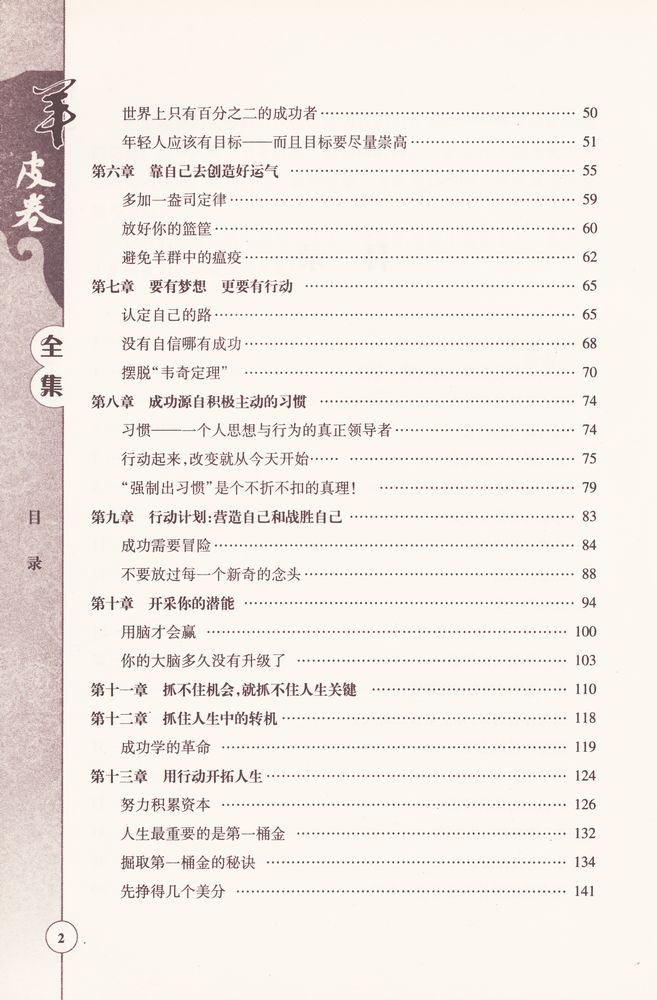 『传世经典文化丛书 - 羊皮卷全集』 3