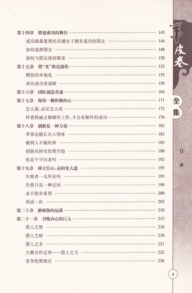 『传世经典文化丛书 - 羊皮卷全集』 4