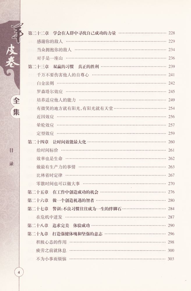 『传世经典文化丛书 - 羊皮卷全集』 5