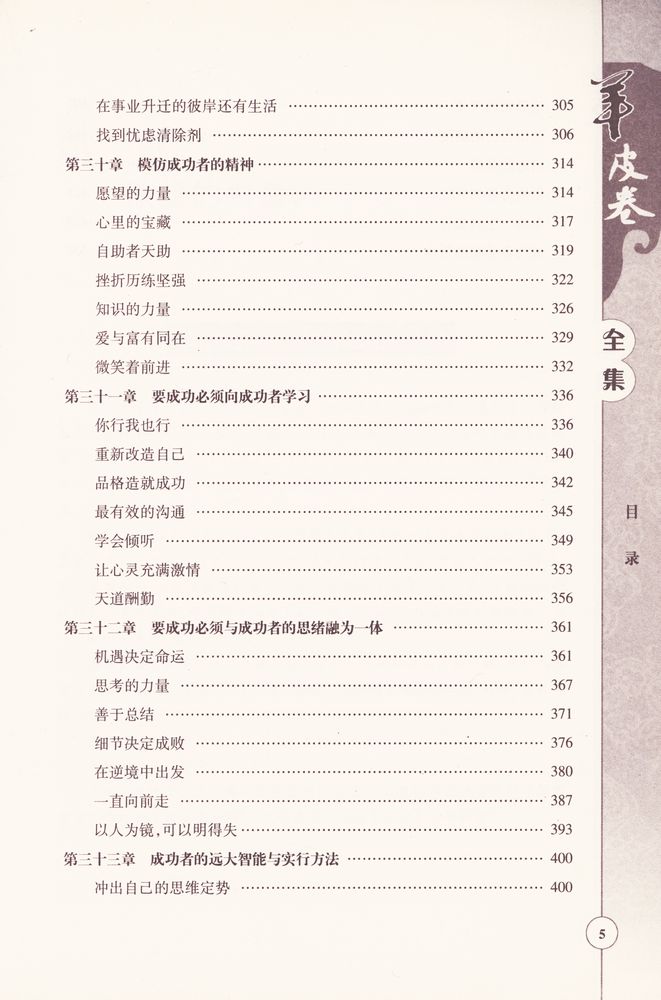 『传世经典文化丛书 - 羊皮卷全集』 6