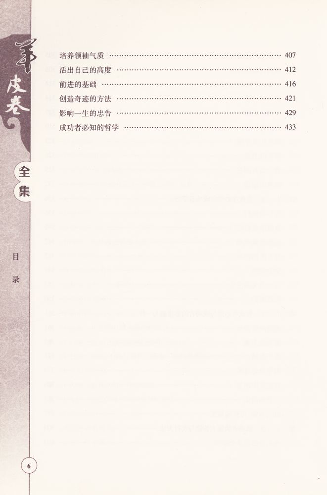 『传世经典文化丛书 - 羊皮卷全集』 7