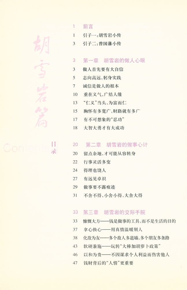 『左手胡雪岩 右手曾国藩全集』 2