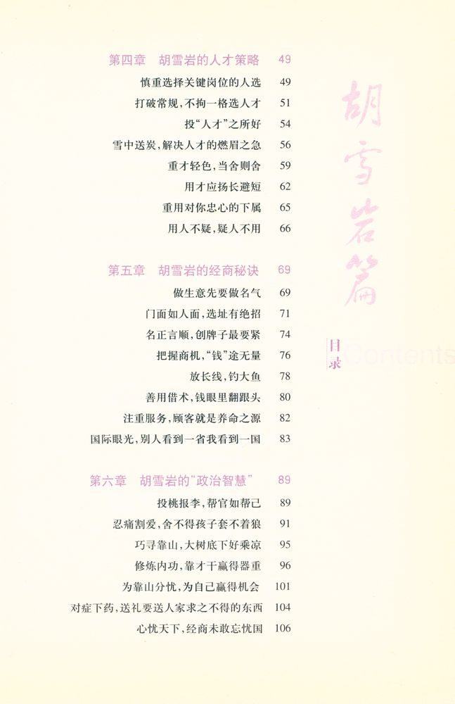 『左手胡雪岩 右手曾国藩全集』 3